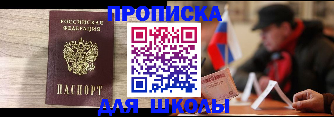 прописка гарантия в Николаевске