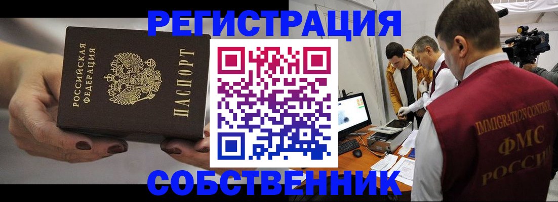 временная регистрация адрес в Николаевске