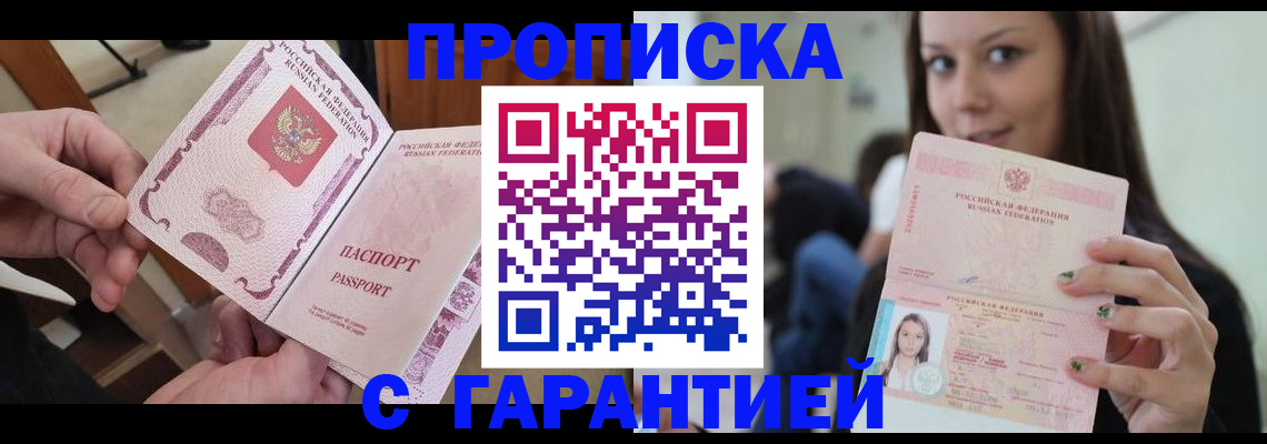 временная прописка в Николаевске