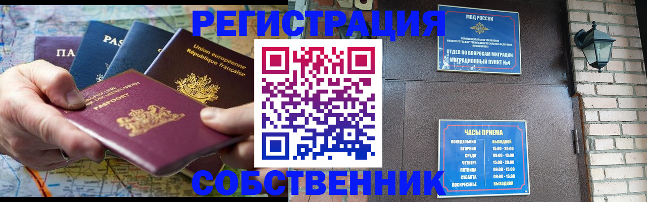 прописка от собственника в Николаевске